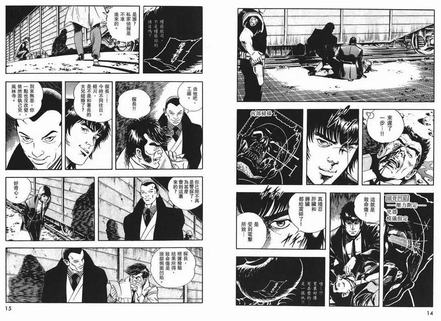 《午夜之眼》漫画最新章节 第4卷 免费下拉式在线观看章节第【6】张图片