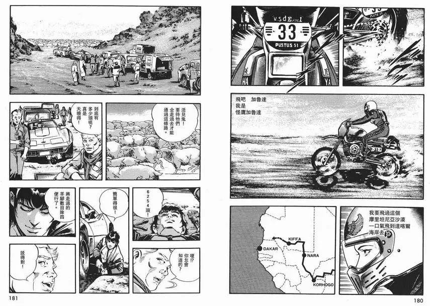 《午夜之眼》漫画最新章节 第4卷 免费下拉式在线观看章节第【88】张图片