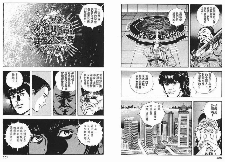 《午夜之眼》漫画最新章节 第3卷 免费下拉式在线观看章节第【100】张图片