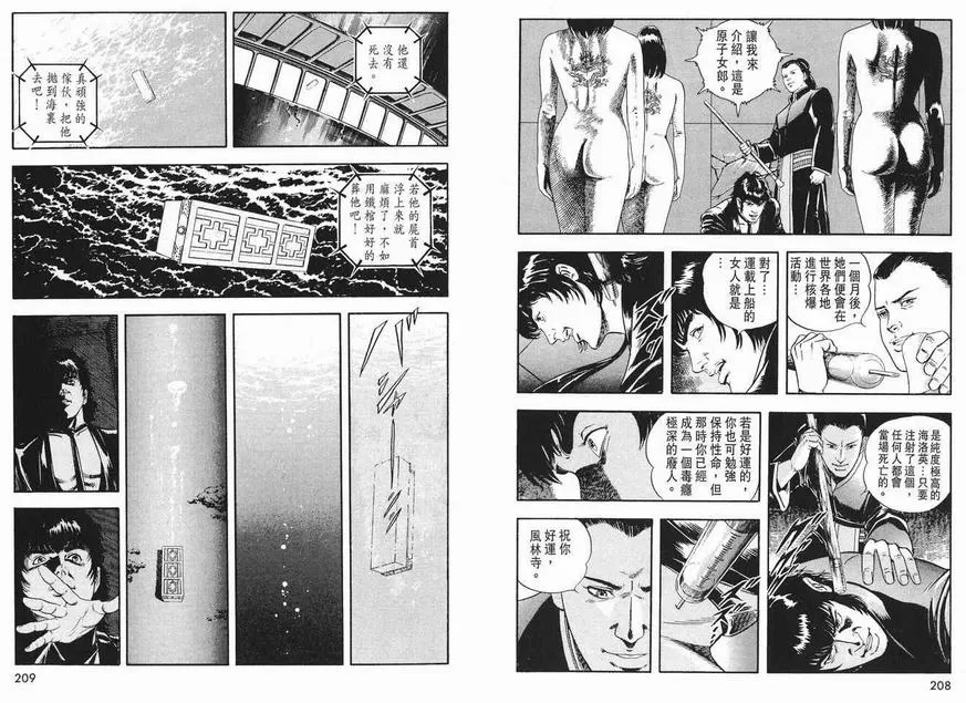 《午夜之眼》漫画最新章节 第3卷 免费下拉式在线观看章节第【104】张图片