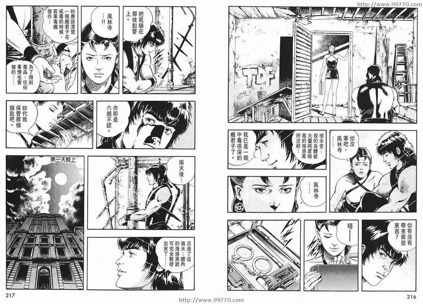 《午夜之眼》漫画最新章节 第3卷 免费下拉式在线观看章节第【108】张图片