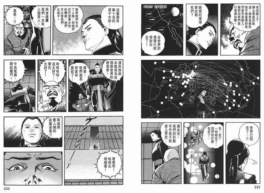 《午夜之眼》漫画最新章节 第3卷 免费下拉式在线观看章节第【116】张图片