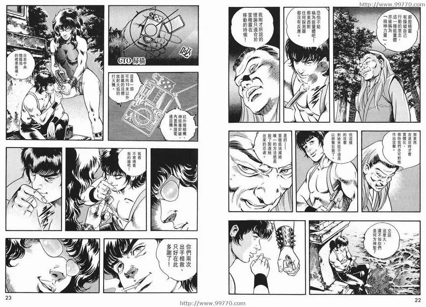 《午夜之眼》漫画最新章节 第3卷 免费下拉式在线观看章节第【12】张图片