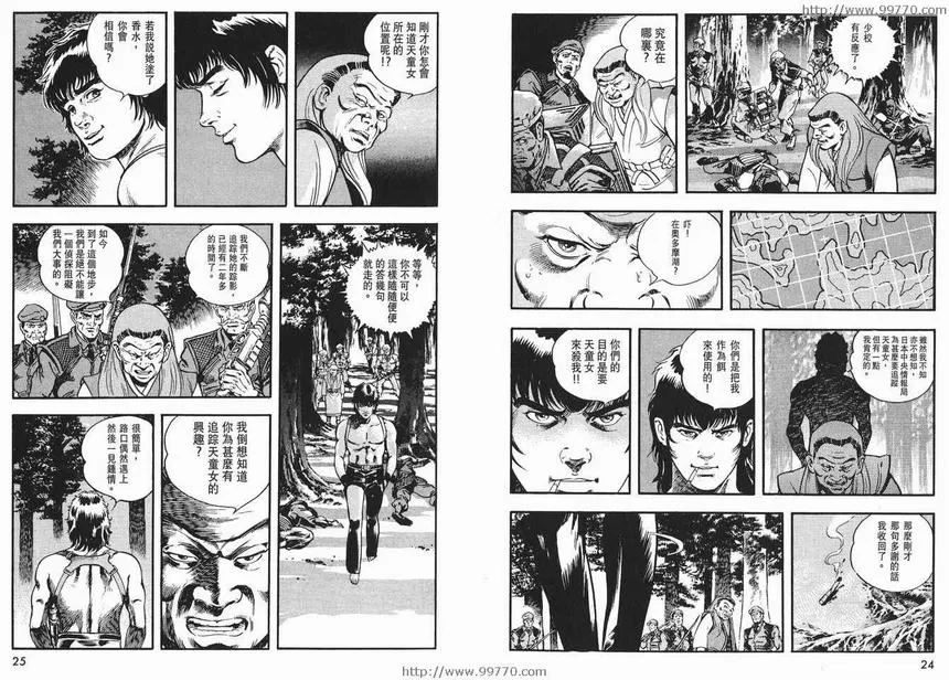 《午夜之眼》漫画最新章节 第3卷 免费下拉式在线观看章节第【13】张图片