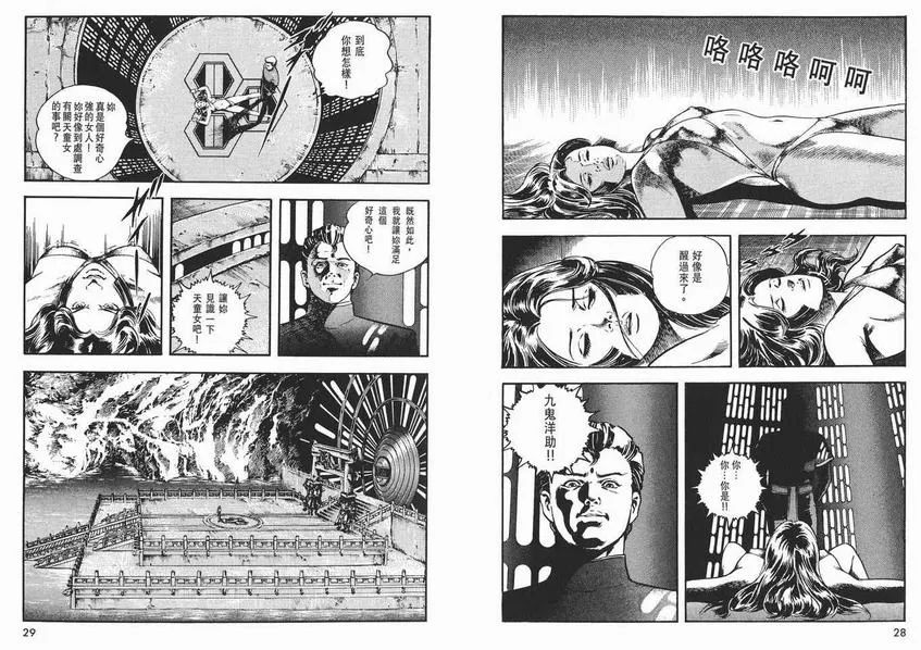 《午夜之眼》漫画最新章节 第3卷 免费下拉式在线观看章节第【15】张图片