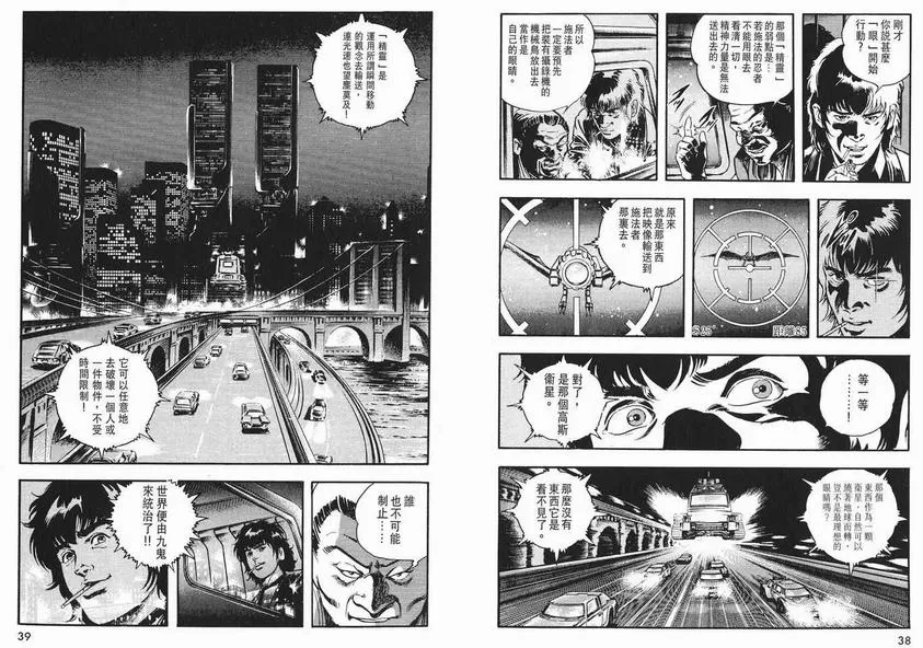 《午夜之眼》漫画最新章节 第3卷 免费下拉式在线观看章节第【20】张图片