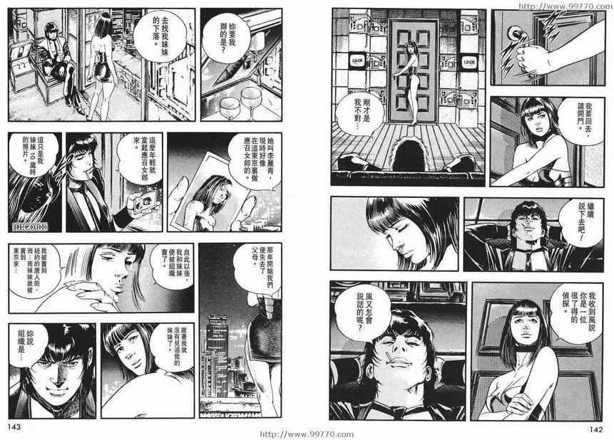 《午夜之眼》漫画最新章节 第3卷 免费下拉式在线观看章节第【71】张图片