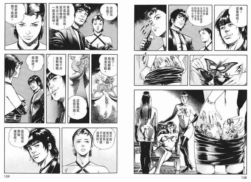 《午夜之眼》漫画最新章节 第3卷 免费下拉式在线观看章节第【79】张图片