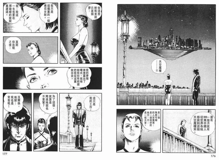 《午夜之眼》漫画最新章节 第3卷 免费下拉式在线观看章节第【88】张图片