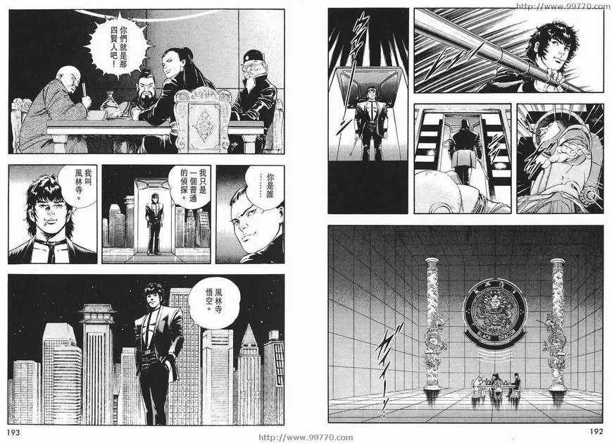 《午夜之眼》漫画最新章节 第3卷 免费下拉式在线观看章节第【96】张图片