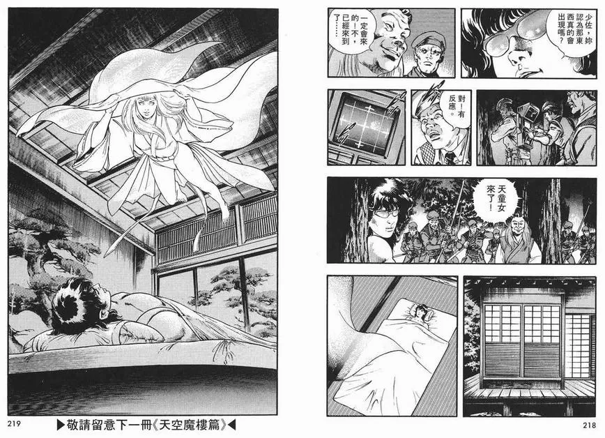 《午夜之眼》漫画最新章节 第2卷 免费下拉式在线观看章节第【107】张图片