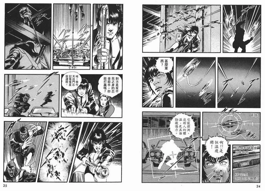 《午夜之眼》漫画最新章节 第2卷 免费下拉式在线观看章节第【11】张图片