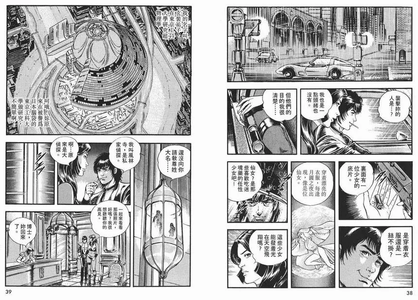 《午夜之眼》漫画最新章节 第2卷 免费下拉式在线观看章节第【18】张图片