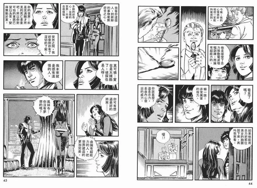 《午夜之眼》漫画最新章节 第2卷 免费下拉式在线观看章节第【21】张图片