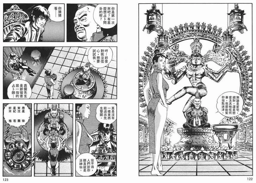 《午夜之眼》漫画最新章节 第2卷 免费下拉式在线观看章节第【59】张图片