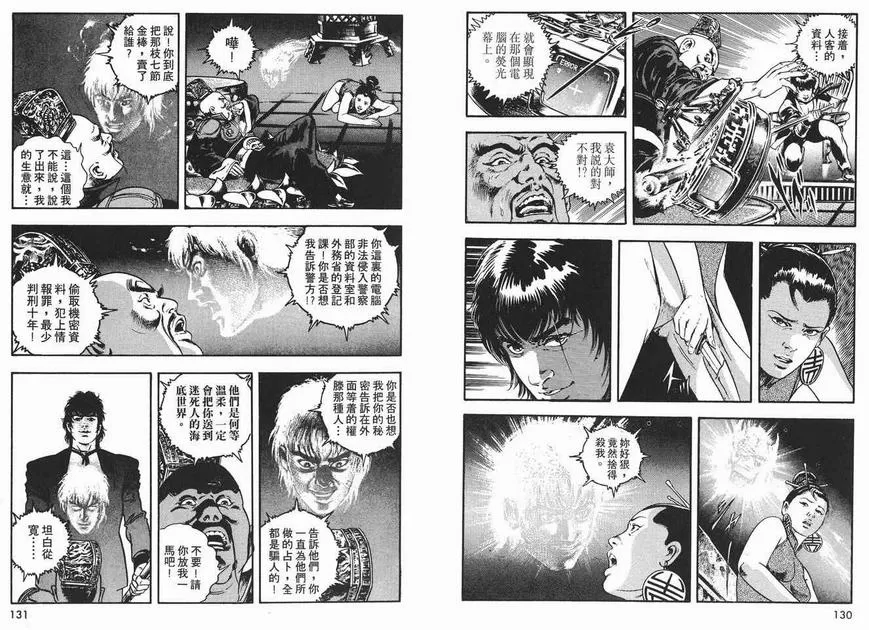 《午夜之眼》漫画最新章节 第2卷 免费下拉式在线观看章节第【63】张图片