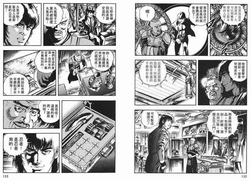 《午夜之眼》漫画最新章节 第2卷 免费下拉式在线观看章节第【64】张图片