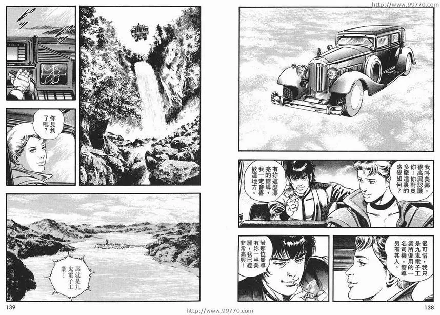 《午夜之眼》漫画最新章节 第2卷 免费下拉式在线观看章节第【67】张图片