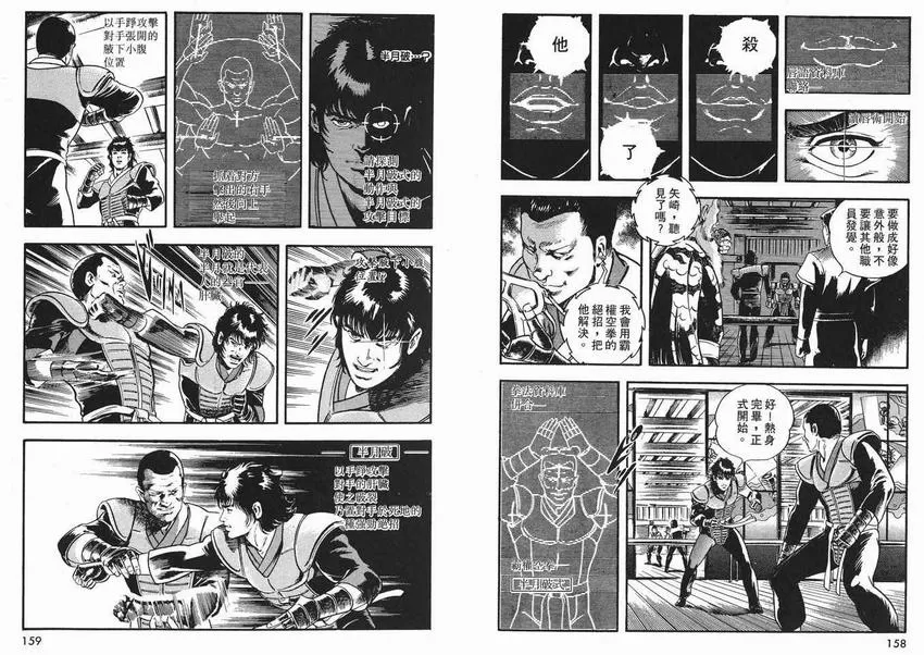 《午夜之眼》漫画最新章节 第2卷 免费下拉式在线观看章节第【77】张图片