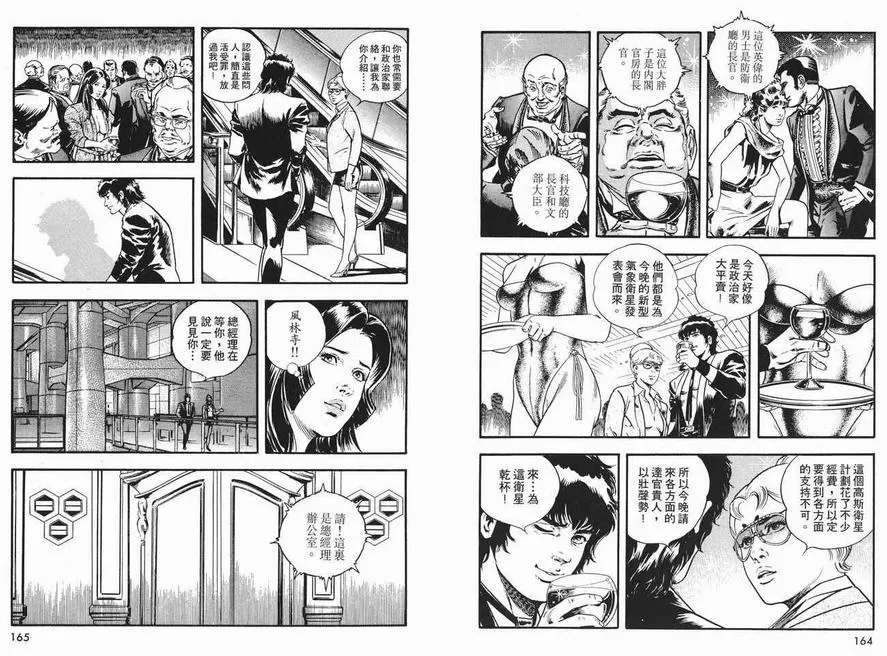 《午夜之眼》漫画最新章节 第2卷 免费下拉式在线观看章节第【80】张图片