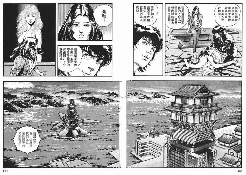 《午夜之眼》漫画最新章节 第2卷 免费下拉式在线观看章节第【88】张图片