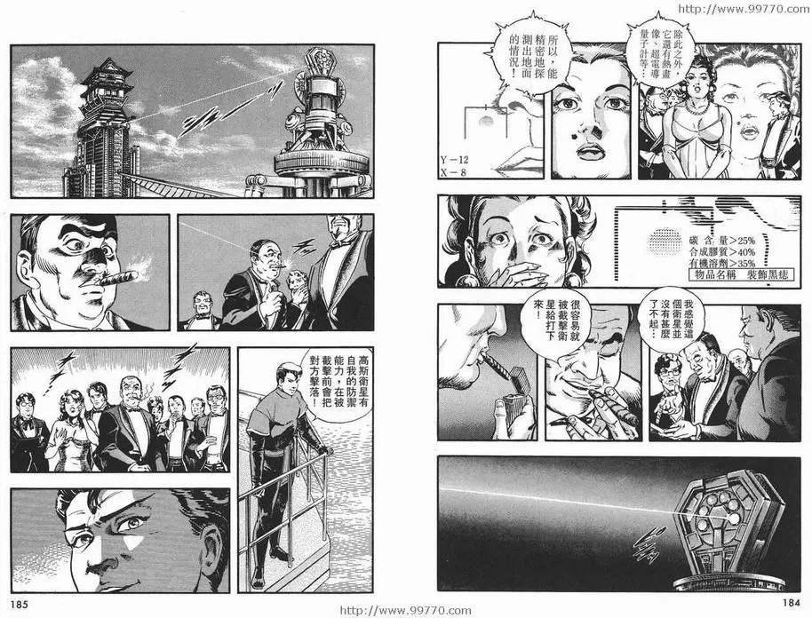 《午夜之眼》漫画最新章节 第2卷 免费下拉式在线观看章节第【90】张图片