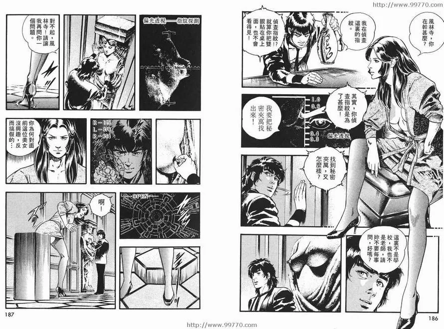 《午夜之眼》漫画最新章节 第2卷 免费下拉式在线观看章节第【91】张图片