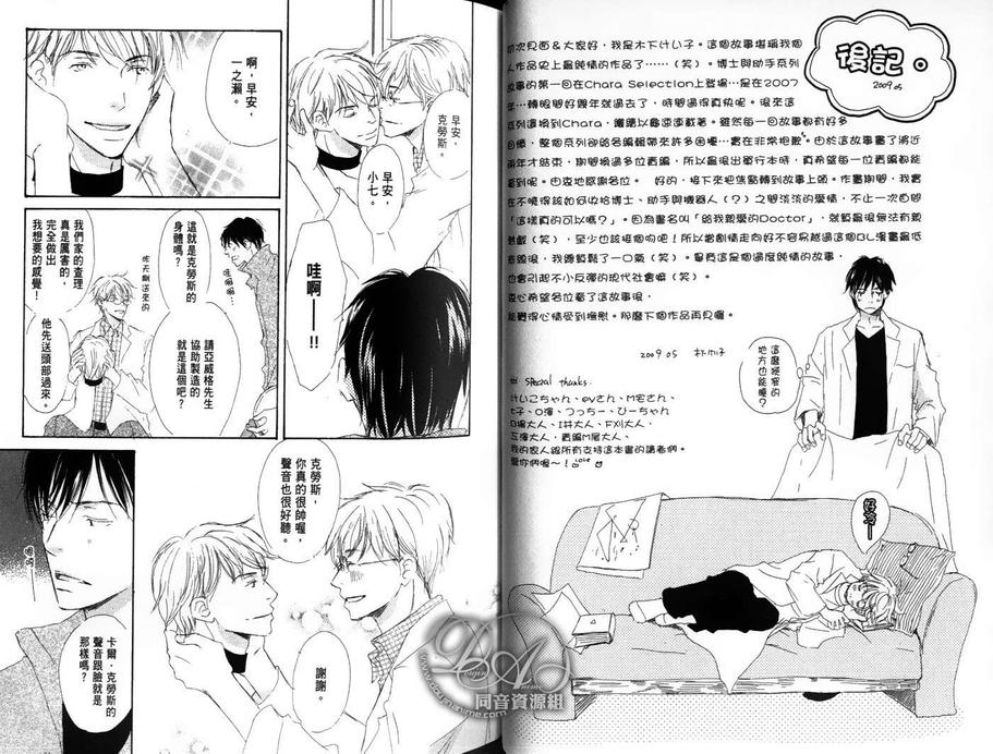 《给我亲爱的DOCTOR》漫画最新章节 第1卷 免费下拉式在线观看章节第【21】张图片