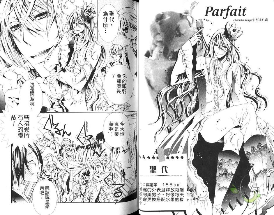 《甜点拟人化》漫画最新章节 第1卷 免费下拉式在线观看章节第【20】张图片