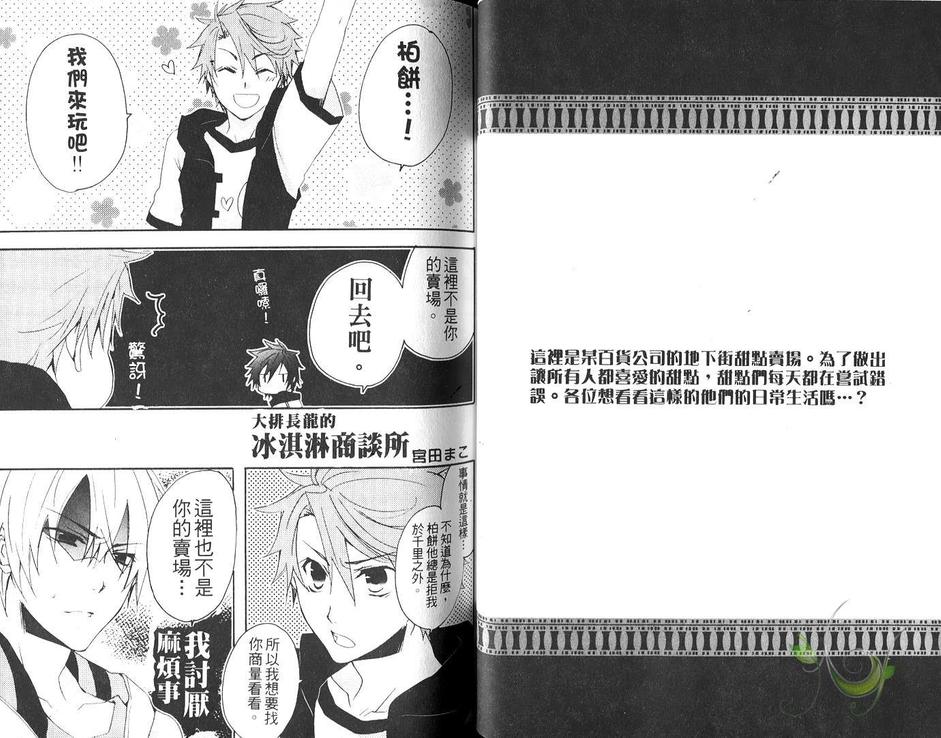 《甜点拟人化》漫画最新章节 第1卷 免费下拉式在线观看章节第【21】张图片