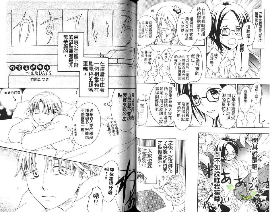 《甜点拟人化》漫画最新章节 第1卷 免费下拉式在线观看章节第【38】张图片