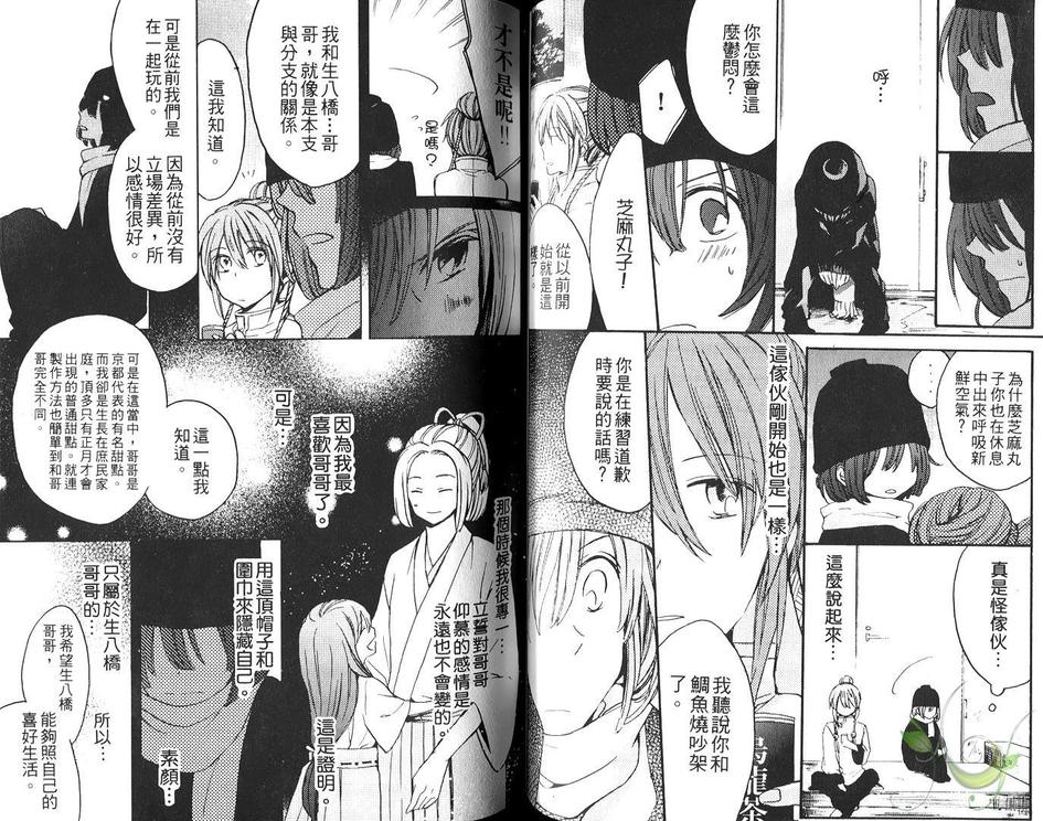 《甜点拟人化》漫画最新章节 第1卷 免费下拉式在线观看章节第【47】张图片