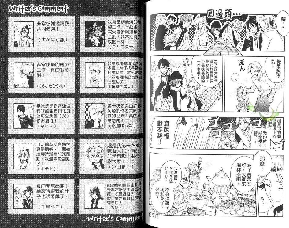 《甜点拟人化》漫画最新章节 第1卷 免费下拉式在线观看章节第【95】张图片