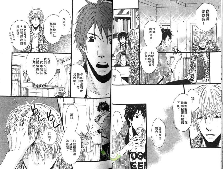 《碍眼的男人》漫画最新章节 第1卷 免费下拉式在线观看章节第【21】张图片