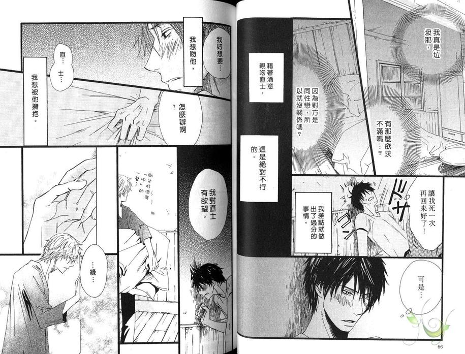 《碍眼的男人》漫画最新章节 第1卷 免费下拉式在线观看章节第【34】张图片