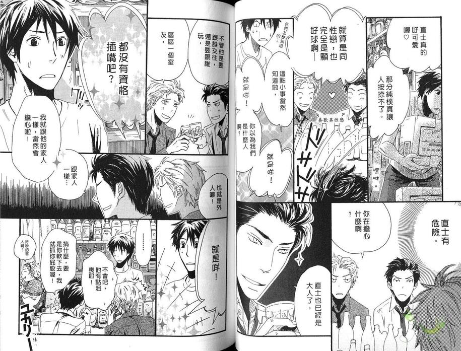 《碍眼的男人》漫画最新章节 第1卷 免费下拉式在线观看章节第【38】张图片