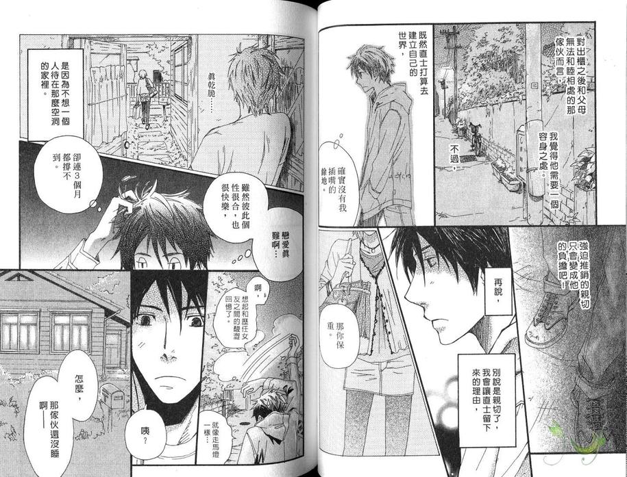 《碍眼的男人》漫画最新章节 第1卷 免费下拉式在线观看章节第【39】张图片