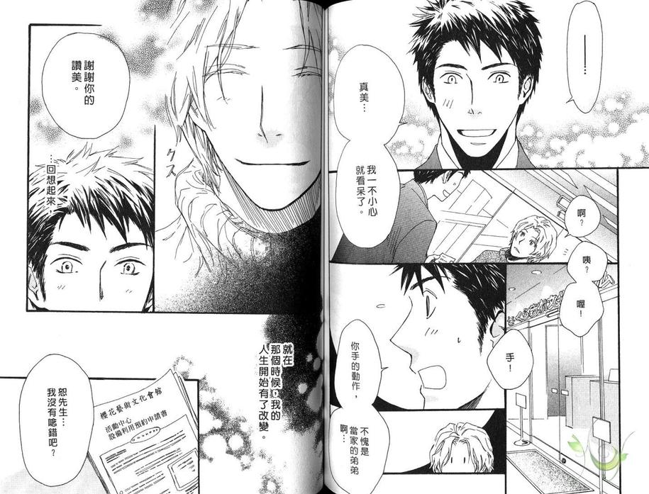 《碍眼的男人》漫画最新章节 第1卷 免费下拉式在线观看章节第【69】张图片