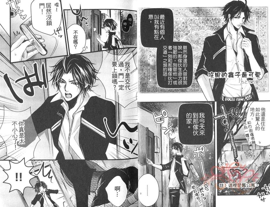 《昆虫拟人化》漫画最新章节 第1卷 免费下拉式在线观看章节第【13】张图片