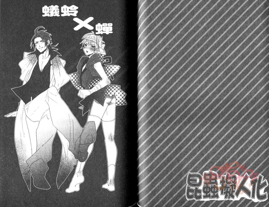 《昆虫拟人化》漫画最新章节 第1卷 免费下拉式在线观看章节第【50】张图片