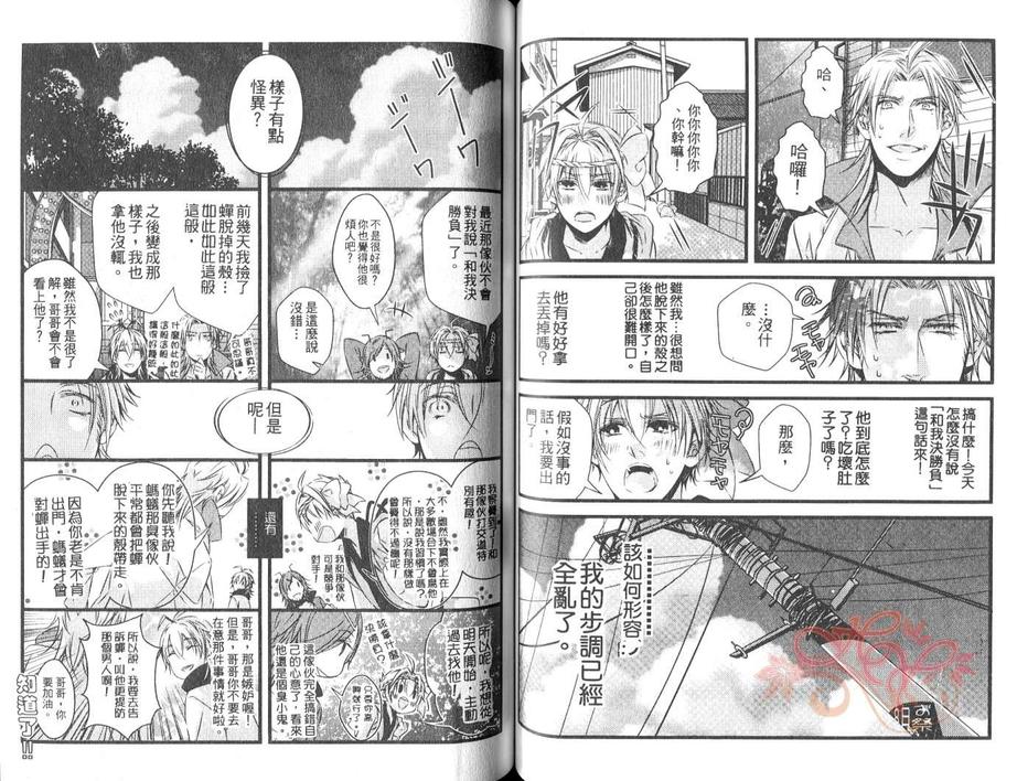 《昆虫拟人化》漫画最新章节 第1卷 免费下拉式在线观看章节第【54】张图片