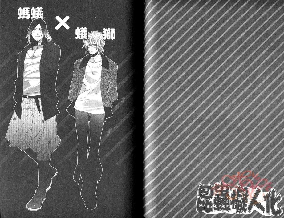 《昆虫拟人化》漫画最新章节 第1卷 免费下拉式在线观看章节第【60】张图片