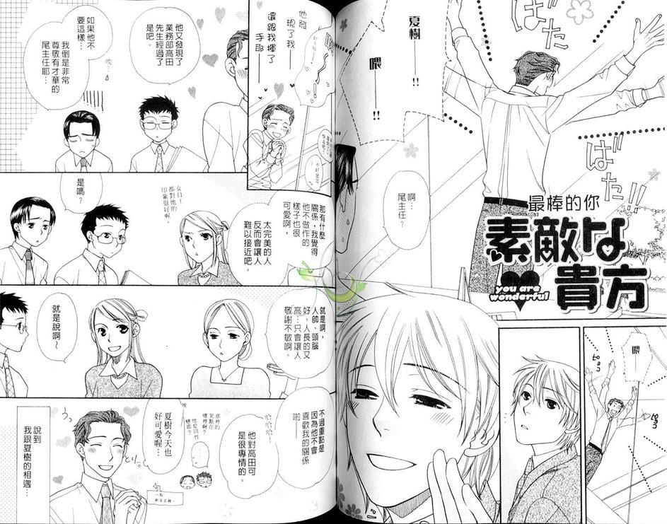 《高浓度的萌爱》漫画最新章节 第1卷 免费下拉式在线观看章节第【51】张图片