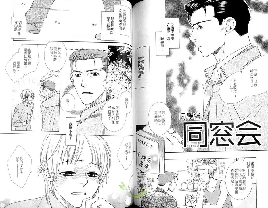 《高浓度的萌爱》漫画最新章节 第1卷 免费下拉式在线观看章节第【67】张图片