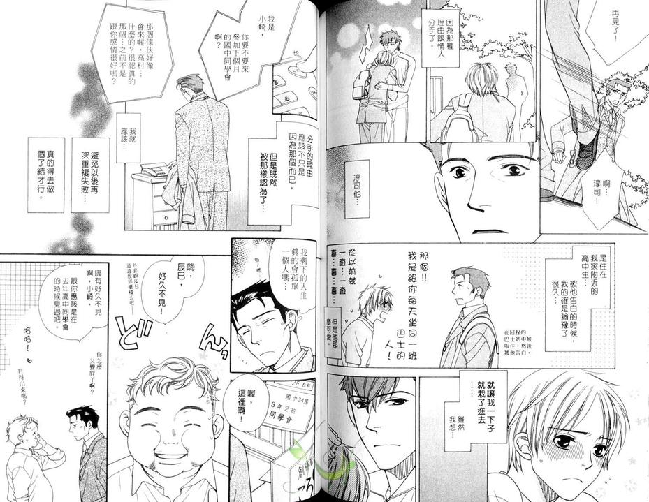 《高浓度的萌爱》漫画最新章节 第1卷 免费下拉式在线观看章节第【68】张图片