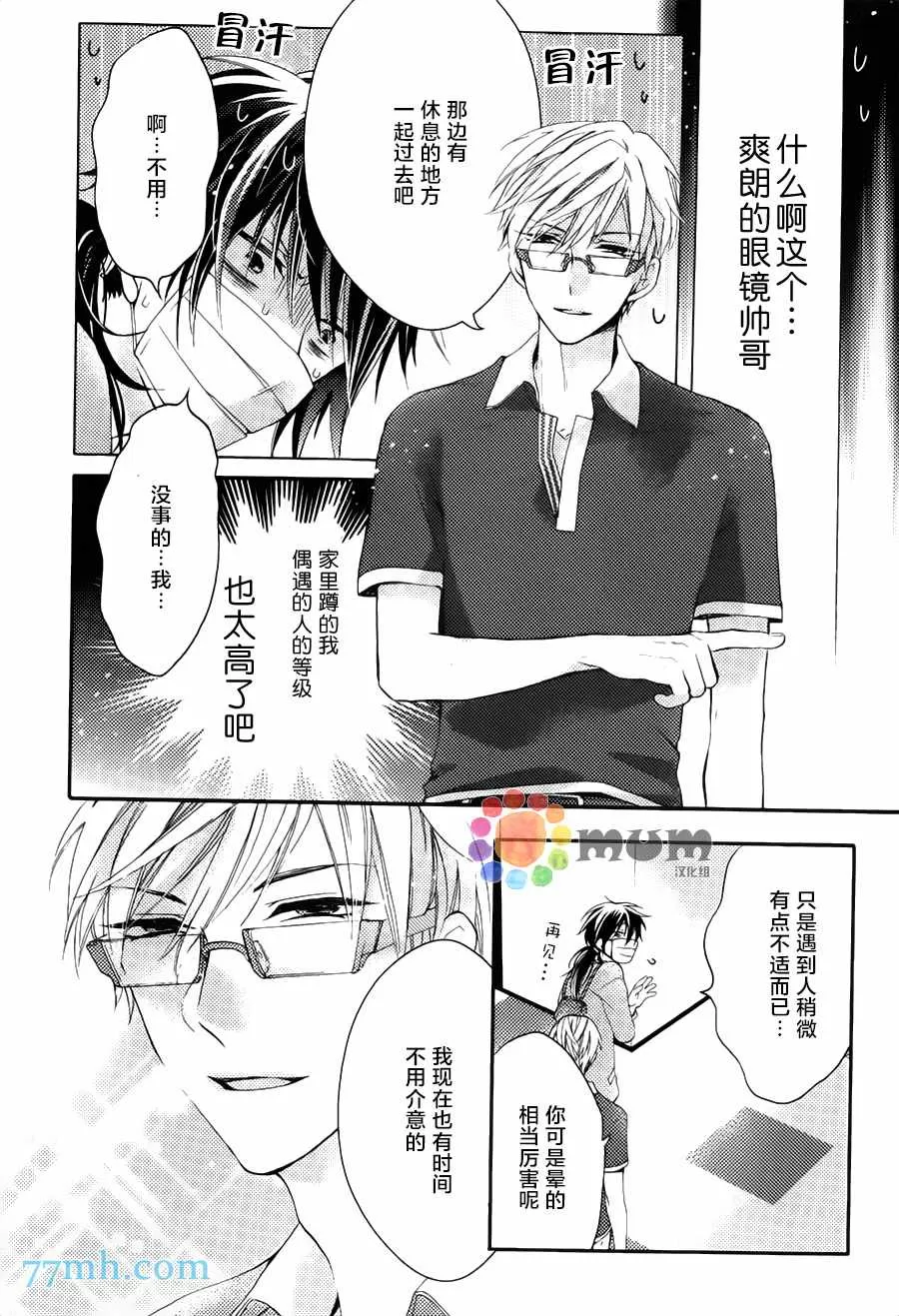 《家里蹲的处方笺》漫画最新章节 第1话 免费下拉式在线观看章节第【9】张图片