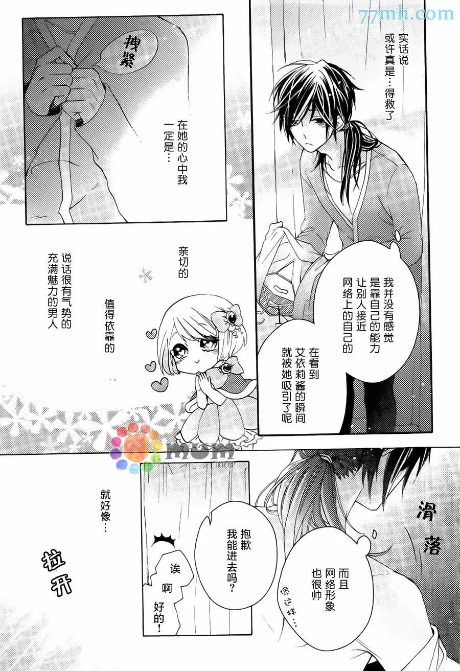 《家里蹲的处方笺》漫画最新章节 第1话 免费下拉式在线观看章节第【16】张图片