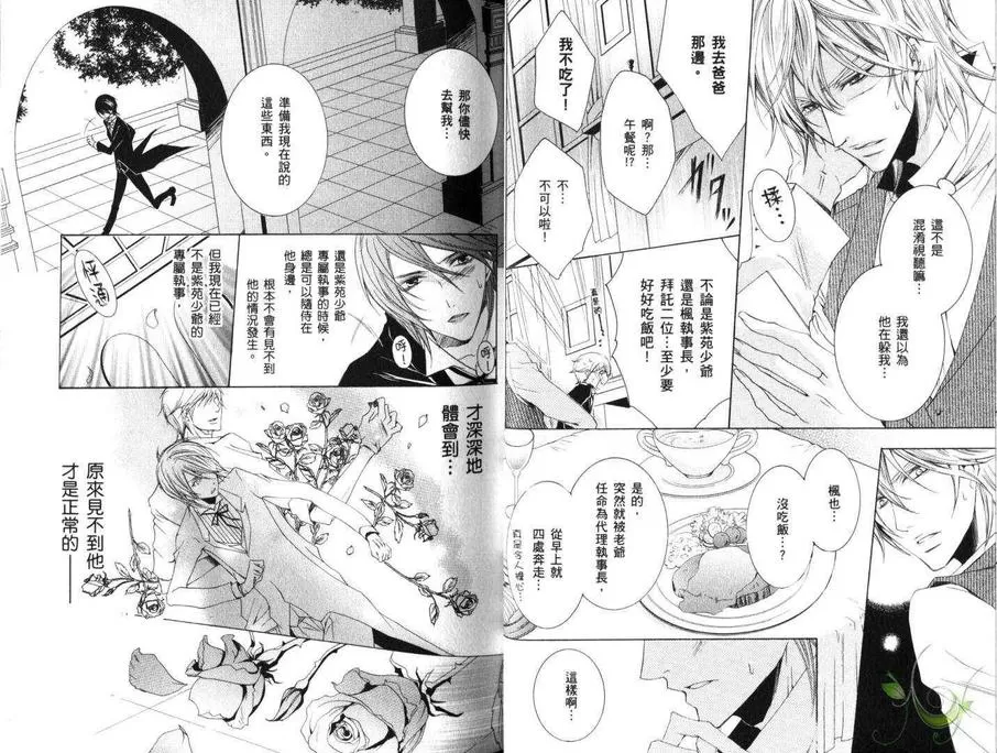 《执事★游戏》漫画最新章节 第3卷 免费下拉式在线观看章节第【23】张图片