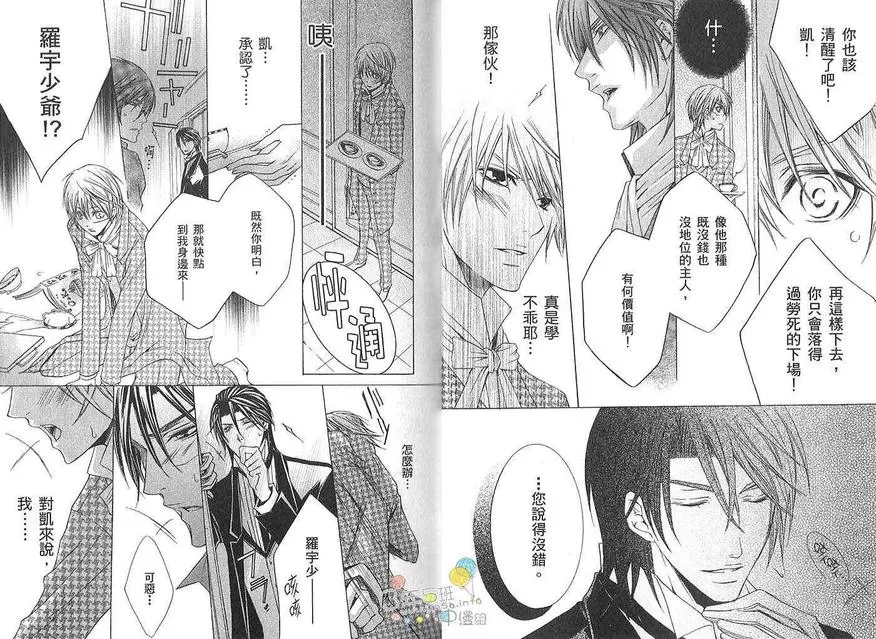 《执事★游戏》漫画最新章节 第2卷 免费下拉式在线观看章节第【17】张图片