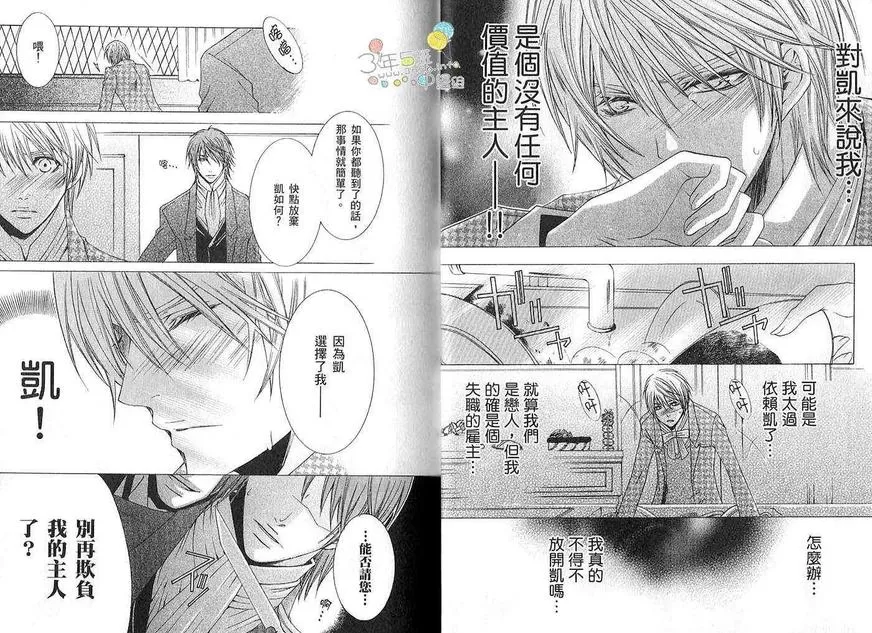 《执事★游戏》漫画最新章节 第2卷 免费下拉式在线观看章节第【18】张图片